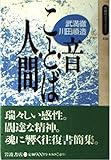 「サバンナの音の世界]　２カセットブック　川田順造 サバンナの音の世界] 2カセットブック 川田順造 サバンナの音の